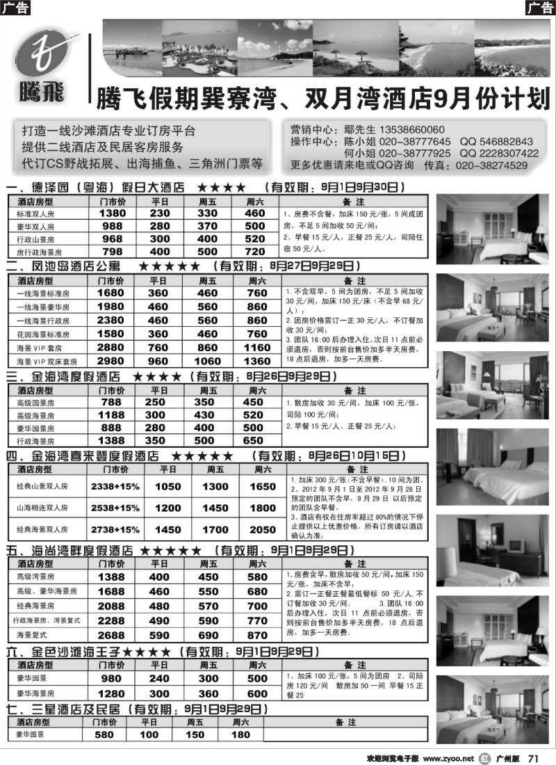 r071 巽寮湾一线沙滩酒店订房中心