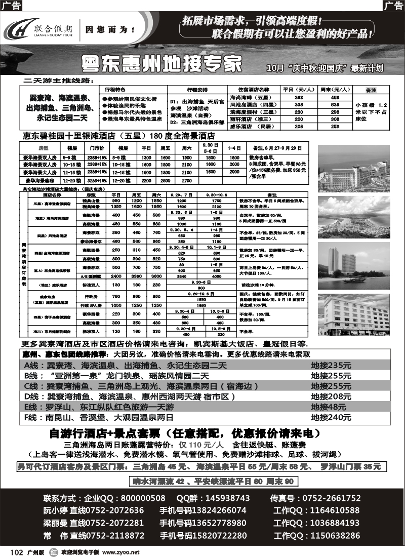 r102  联合假期—惠州专业地接