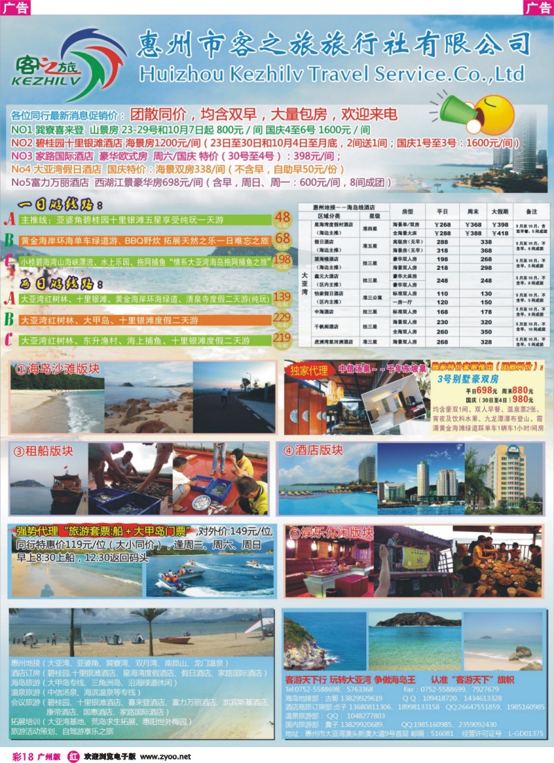 彩r018 惠州市客之旅旅行社有限公司--客游天下 古国录