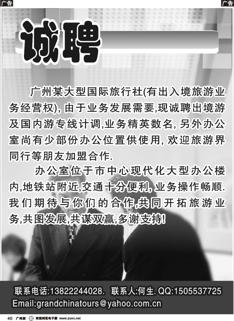 R040 广州某大型国际旅行社招聘