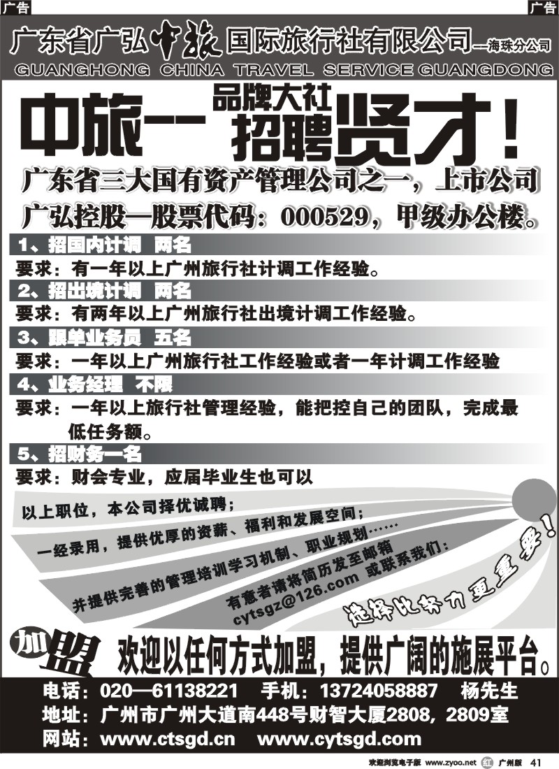 r041 广东省广弘中旅国际旅行社