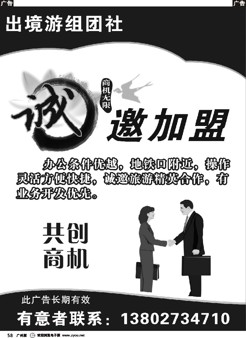 r058 出境游组团社诚邀加盟合作