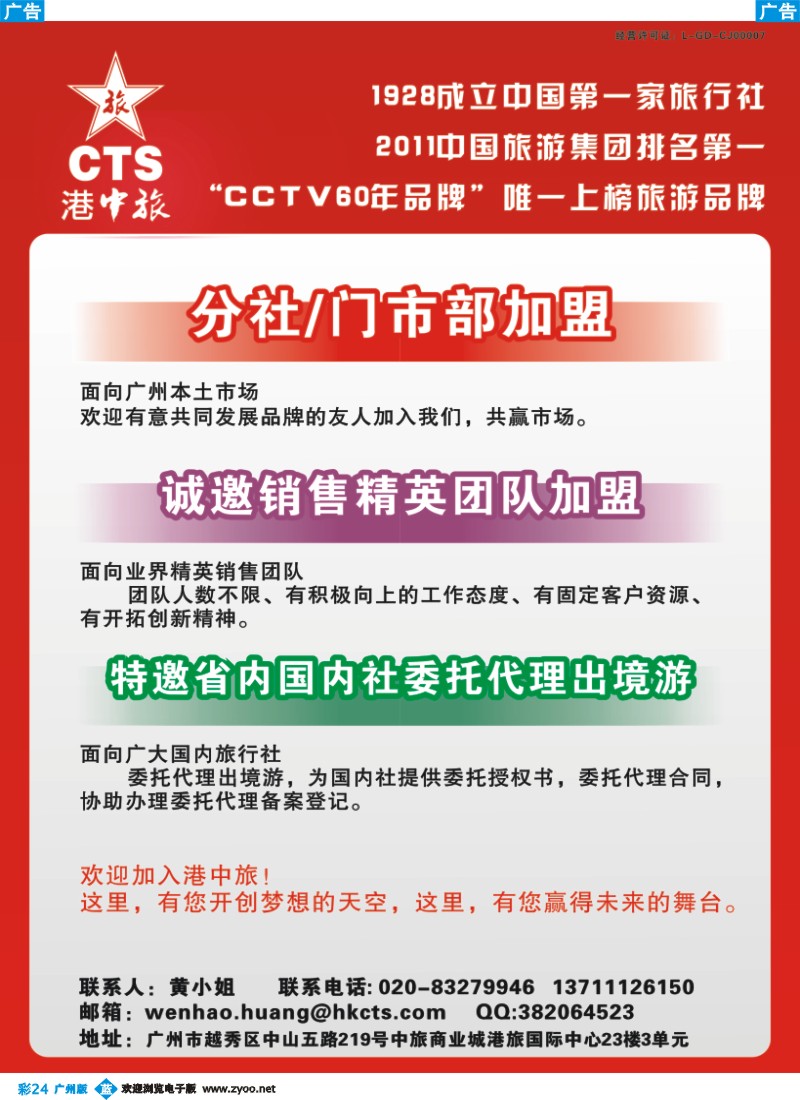 彩b024 港中旅—诚邀分社、门市部加盟
