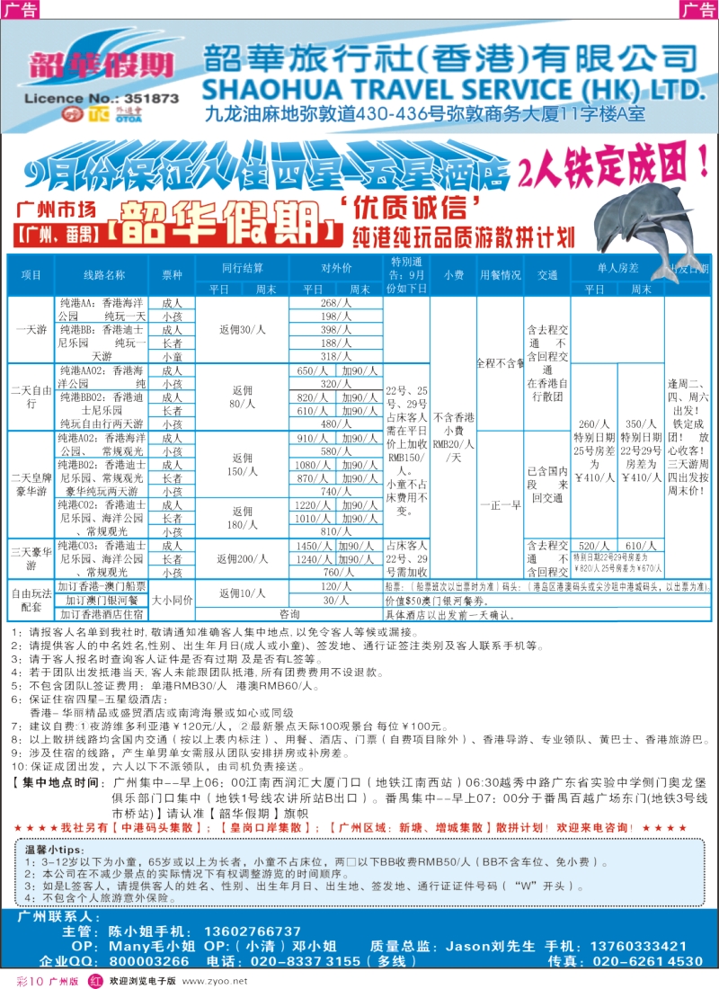 彩r010 韶华假期—9月香港纯玩品质散拼计划—广州出发