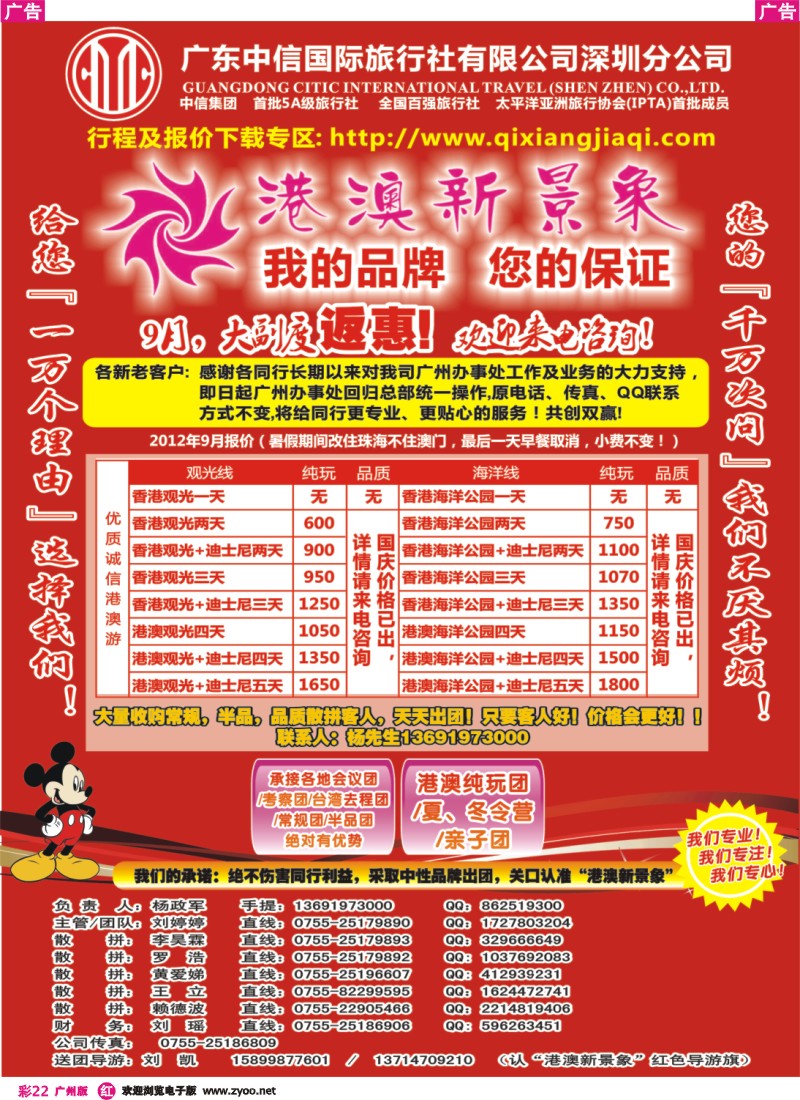 彩r022 中信国旅总部港澳操作中心-港澳新景象