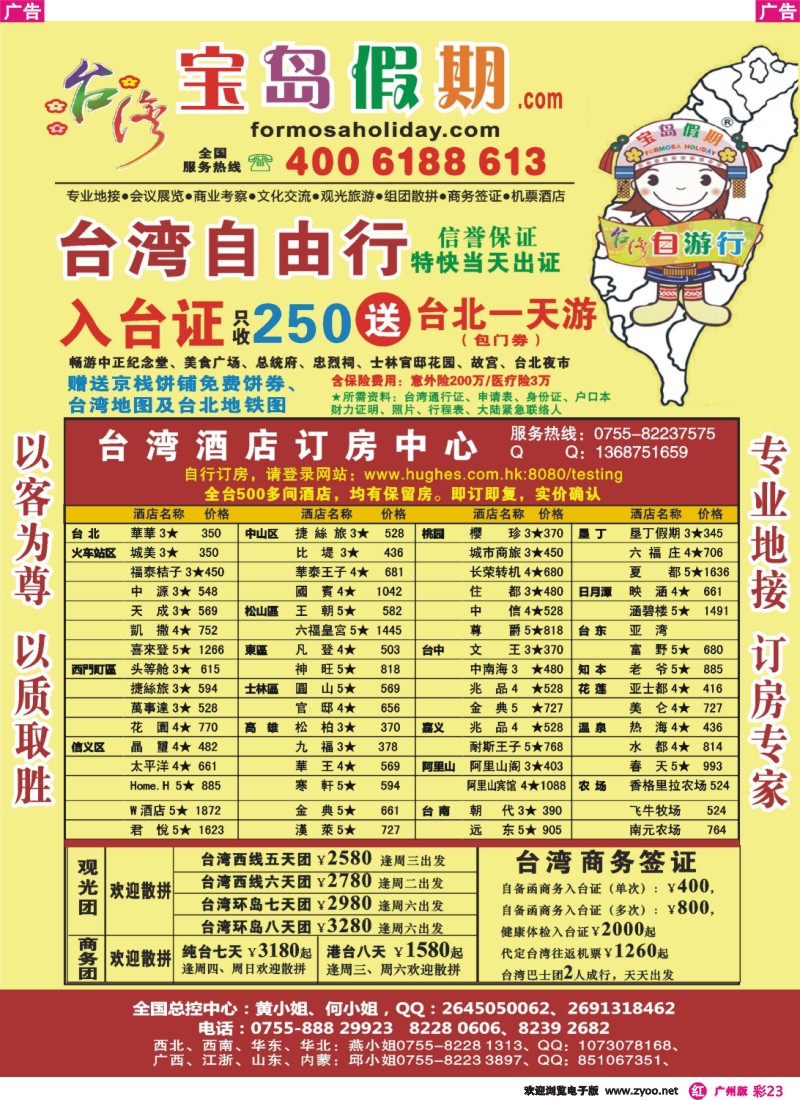 彩r023 宝岛假期 台湾专线
