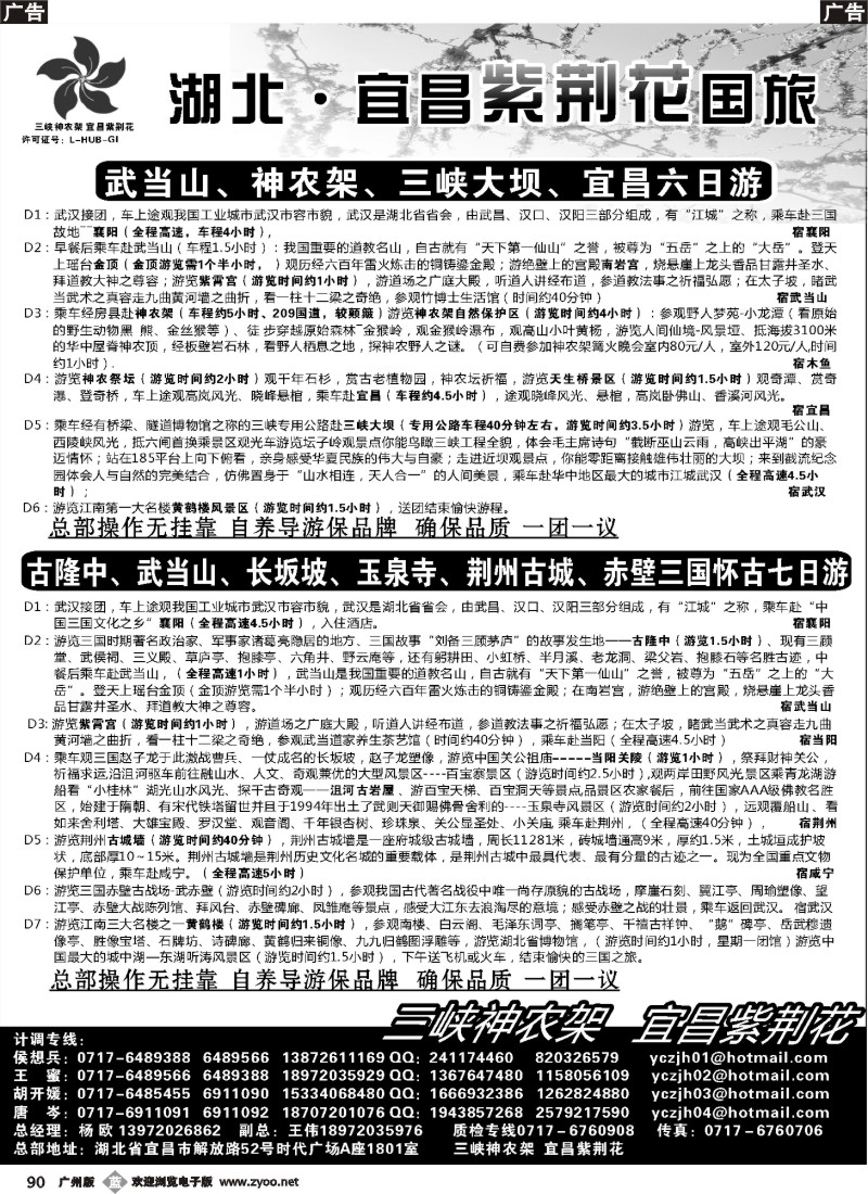 b090 湖北宜昌紫荆花国旅