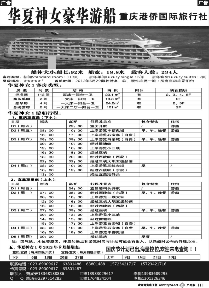 b111 华夏神女豪华游船