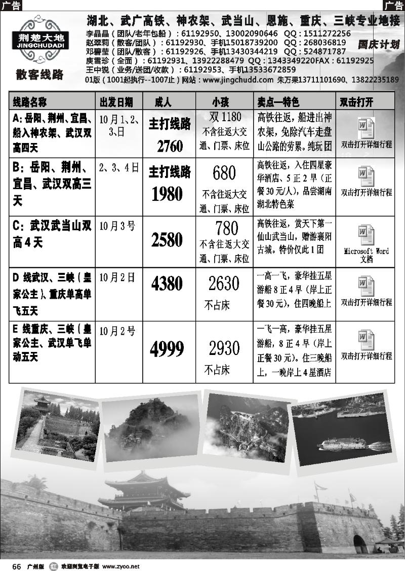 r066 荆楚大地