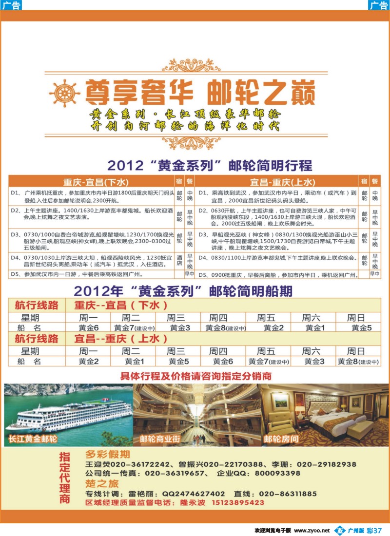 彩b037 重庆旅投·阳光长江行02