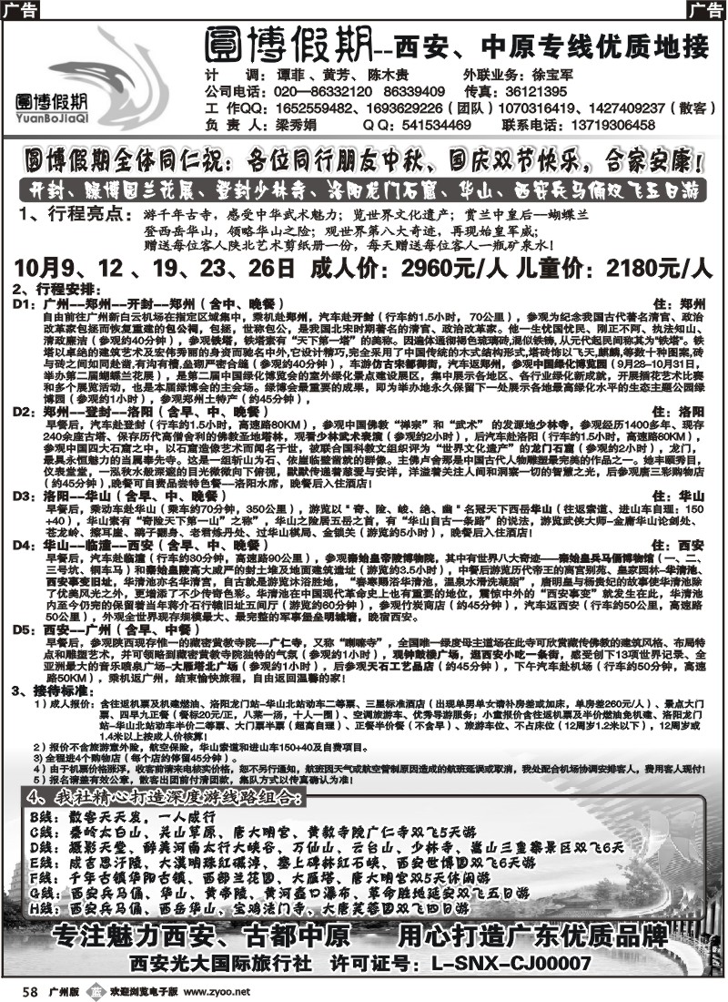 b058 圆博假期
