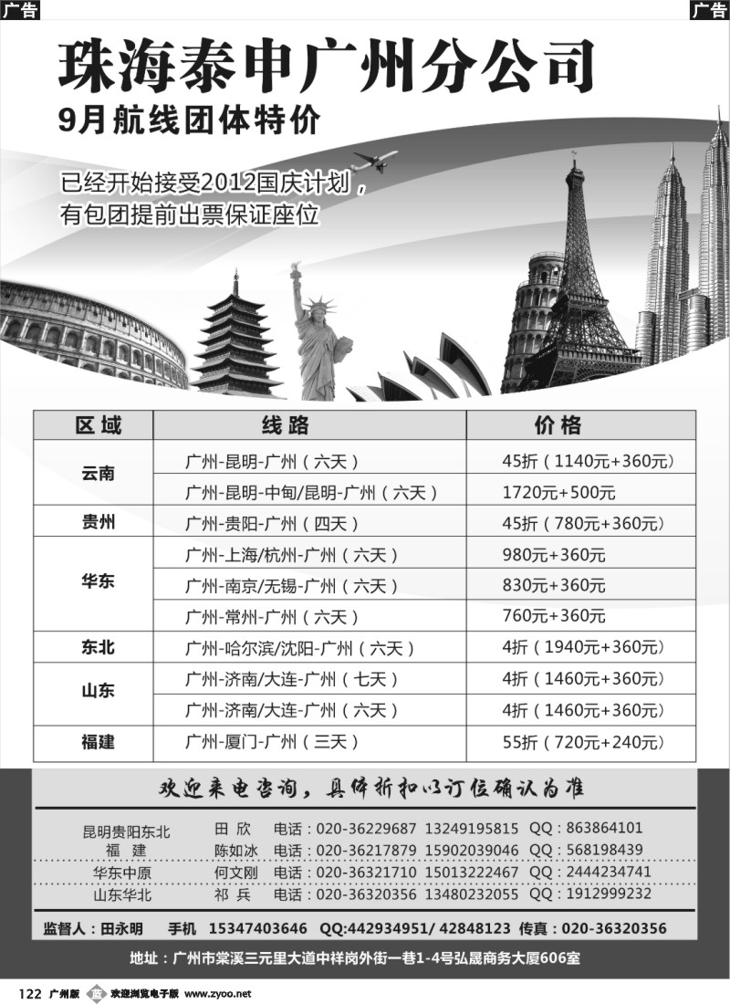 b122 泰申航空服务-团队计划