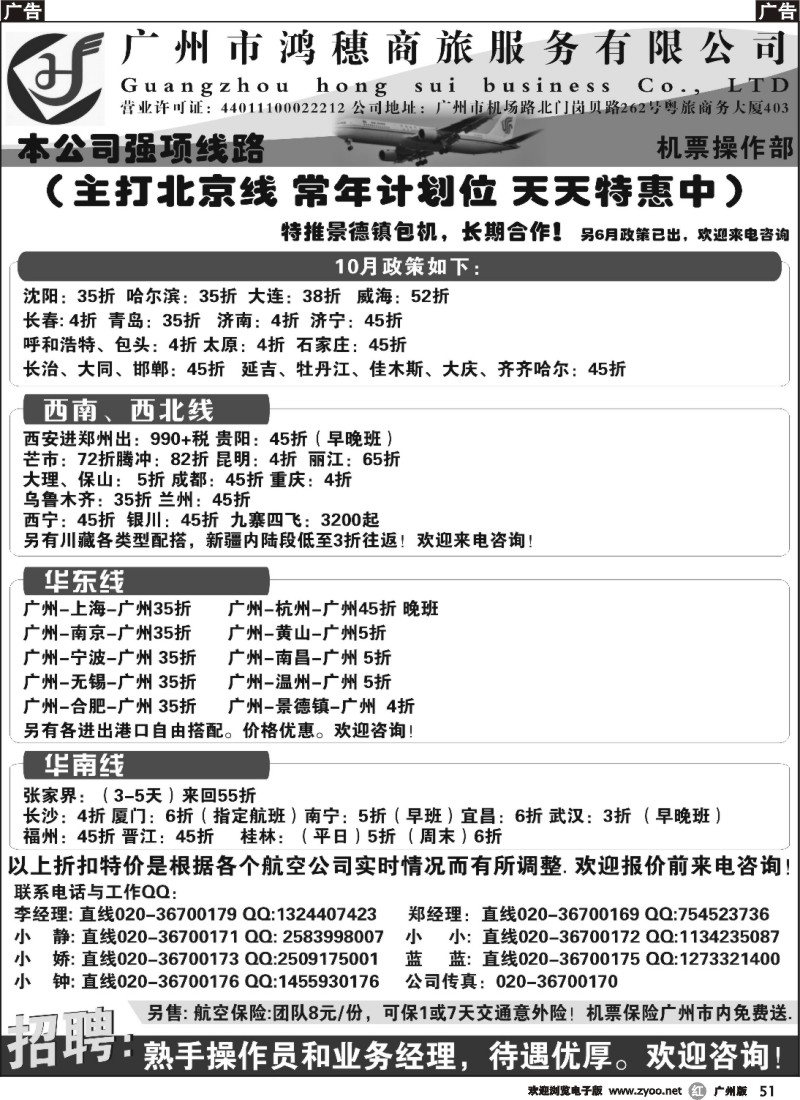 r051 广州市鸿穗商旅服务有限公司