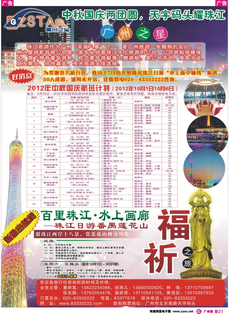 彩r021 广州之星游轮有限公司：天字码头珠江夜游