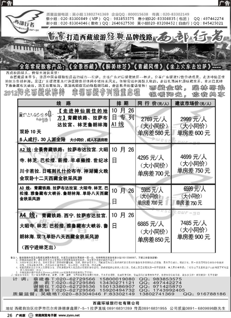 R026 西部行者——西藏环球旅行社有限公司 394