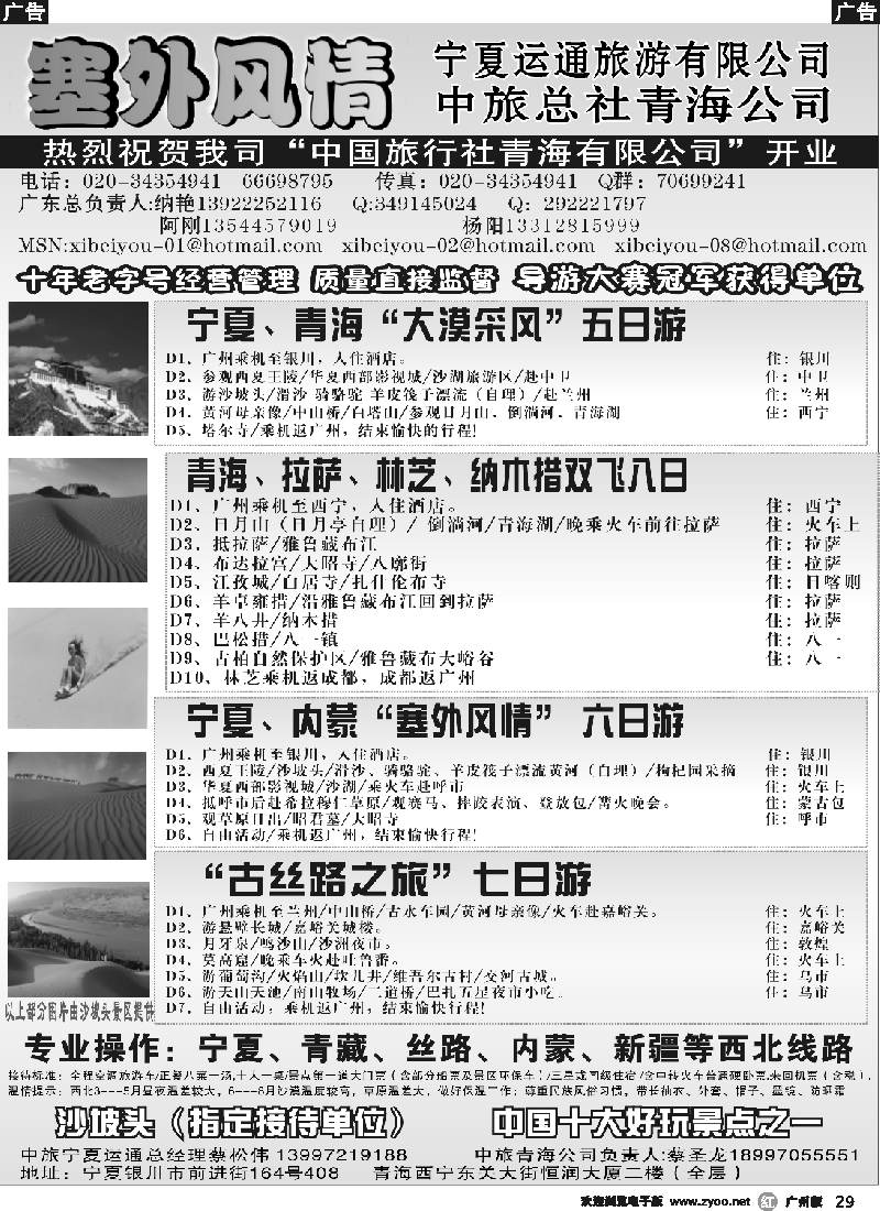 r029 塞外风情-宁夏青海西藏专线地接