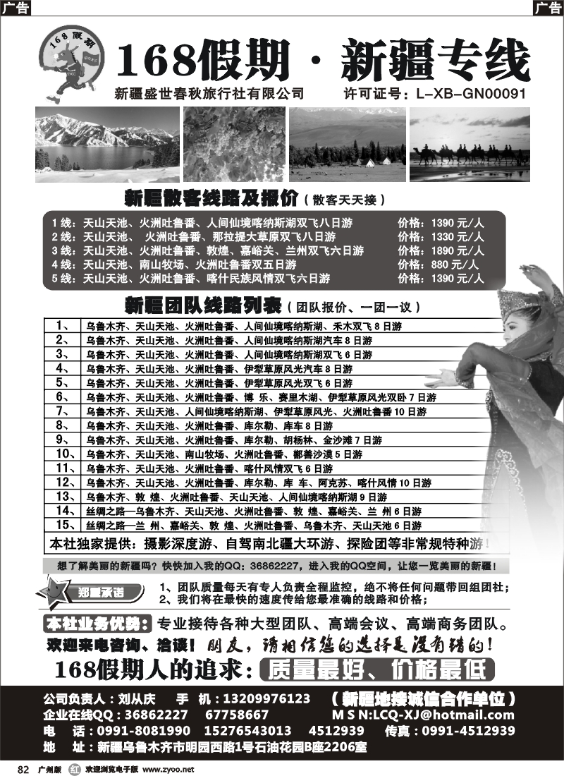 r82 168假期·新疆专线（刘从庆）