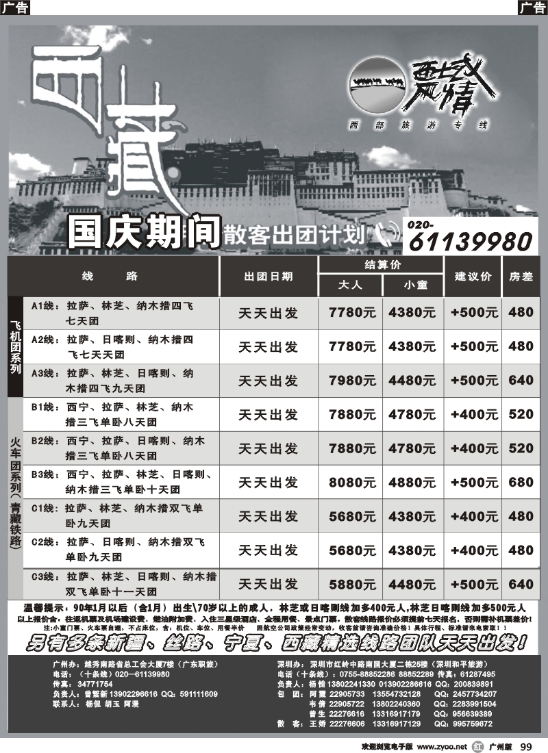 r99 西域风情—西藏专线