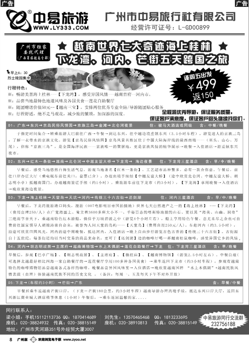 b008 中易旅游-越南世界七大奇迹汽车五天之旅