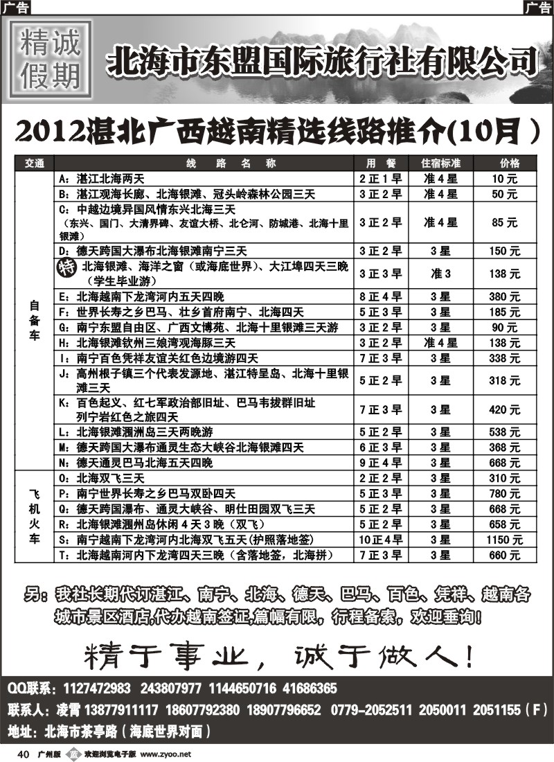 b040 湛北广西越南地接