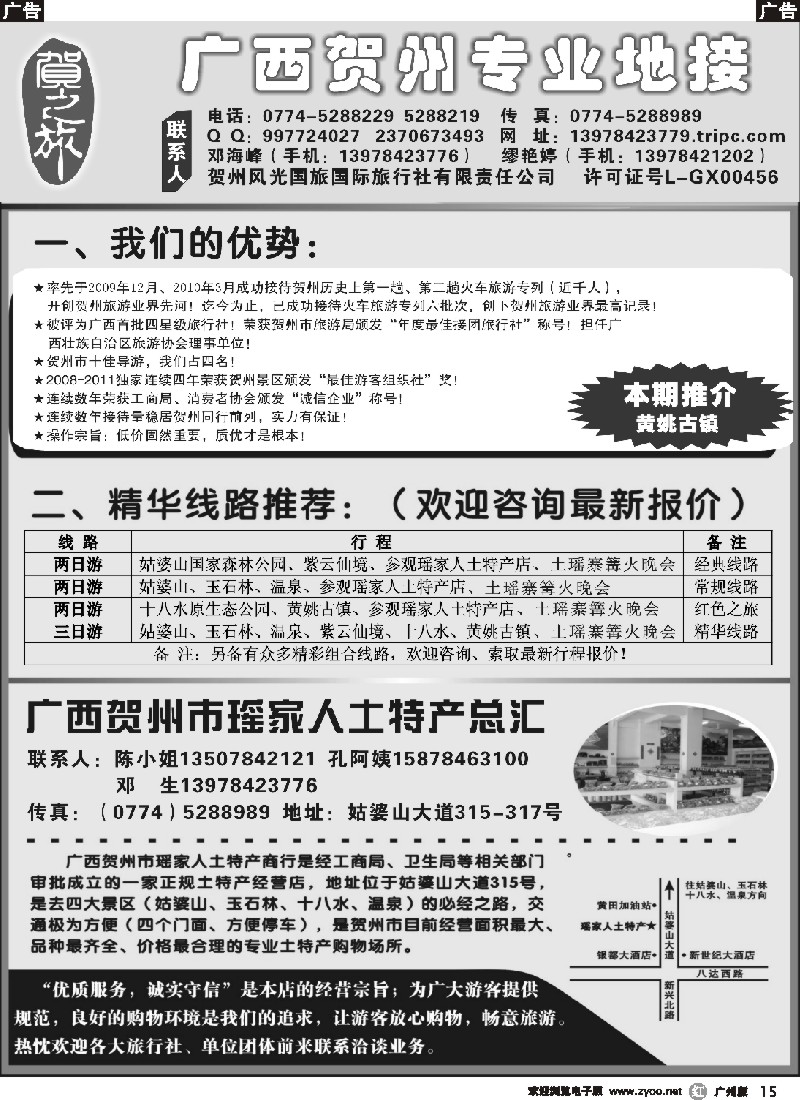 r015 贺之旅--广西贺州专业地接