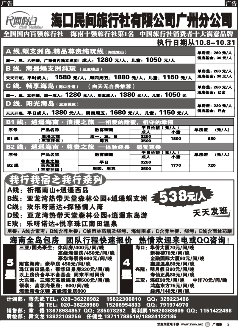 r005 海口民间旅行社