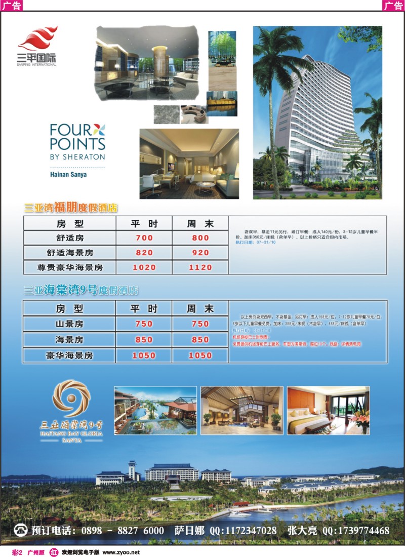 彩r002 海南三平国际旅行社酒店包房同行价