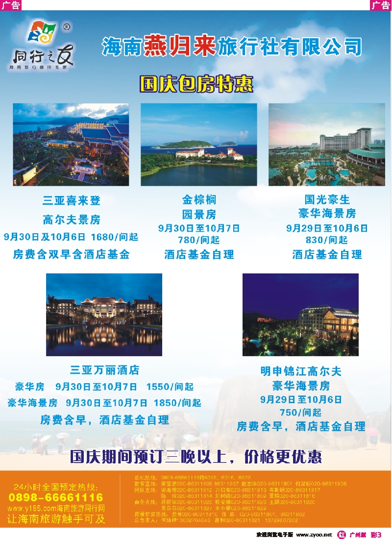 彩r003 海南燕归来彩3