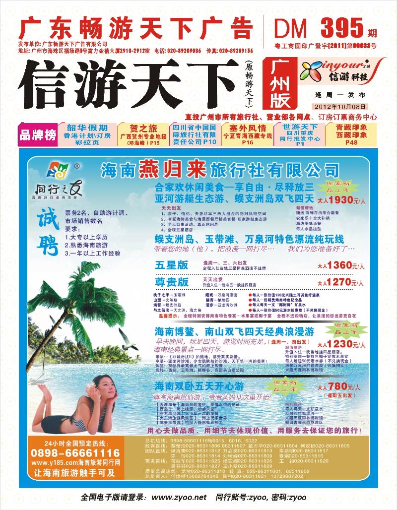 彩r封面  同行之友--海南燕归来旅行社有限公司