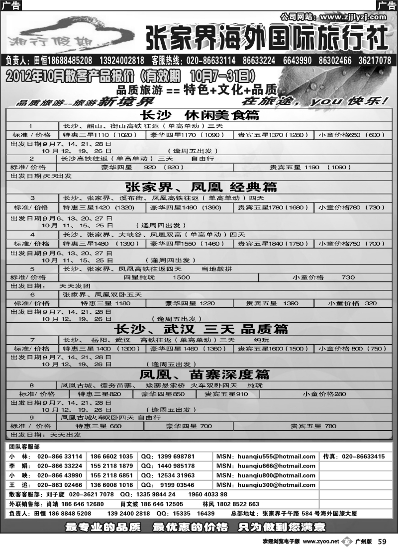 b059 湖南专线--张家界海外国旅