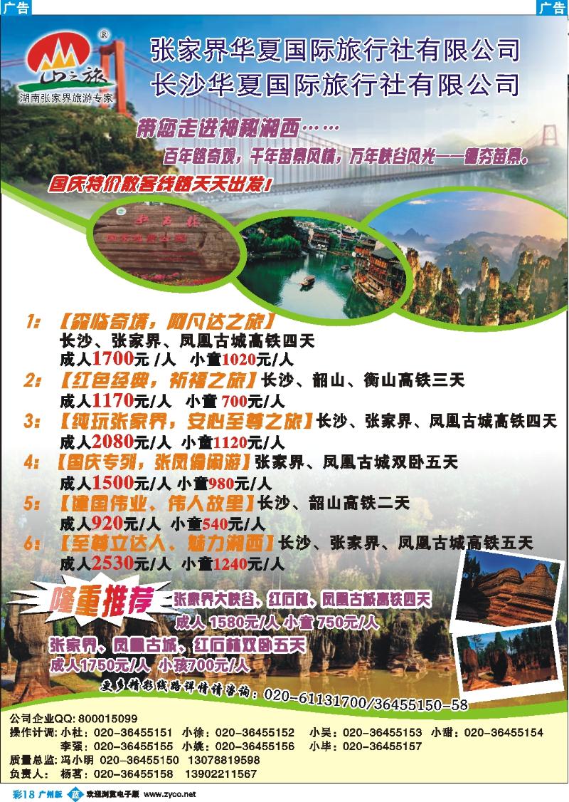 彩b018 干州古城特约—张家界山之旅