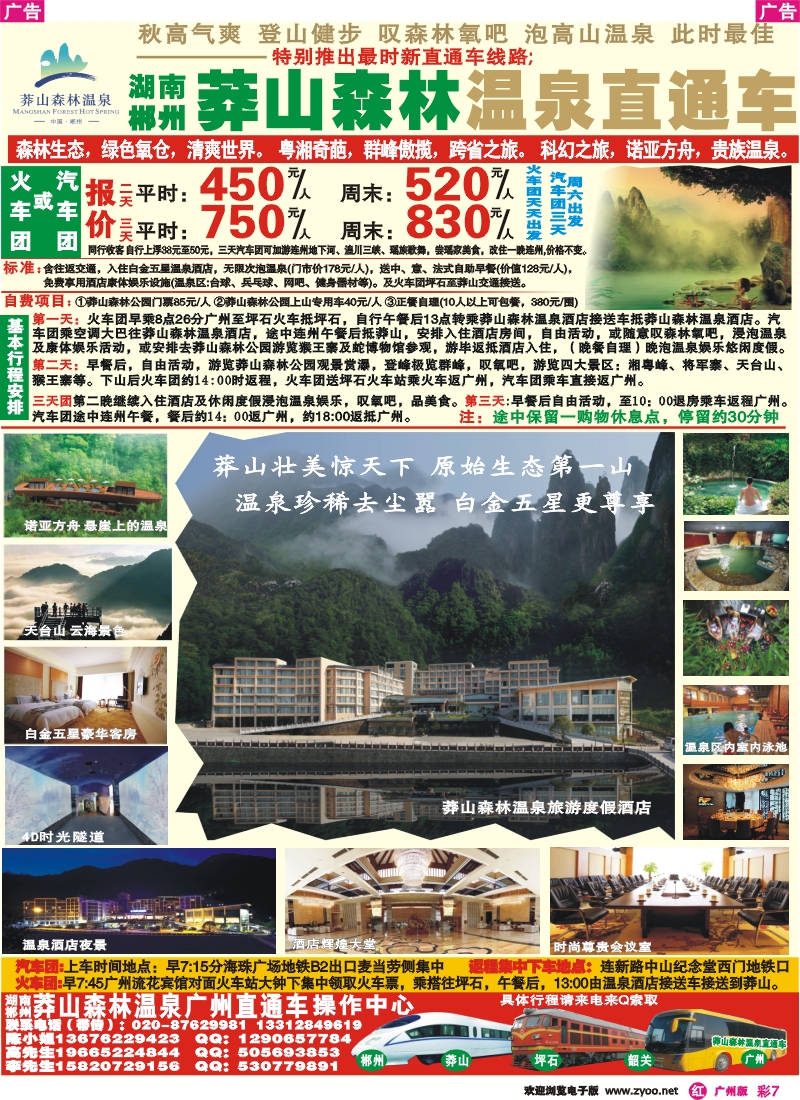 彩r007 莽山森林公园温泉直通车