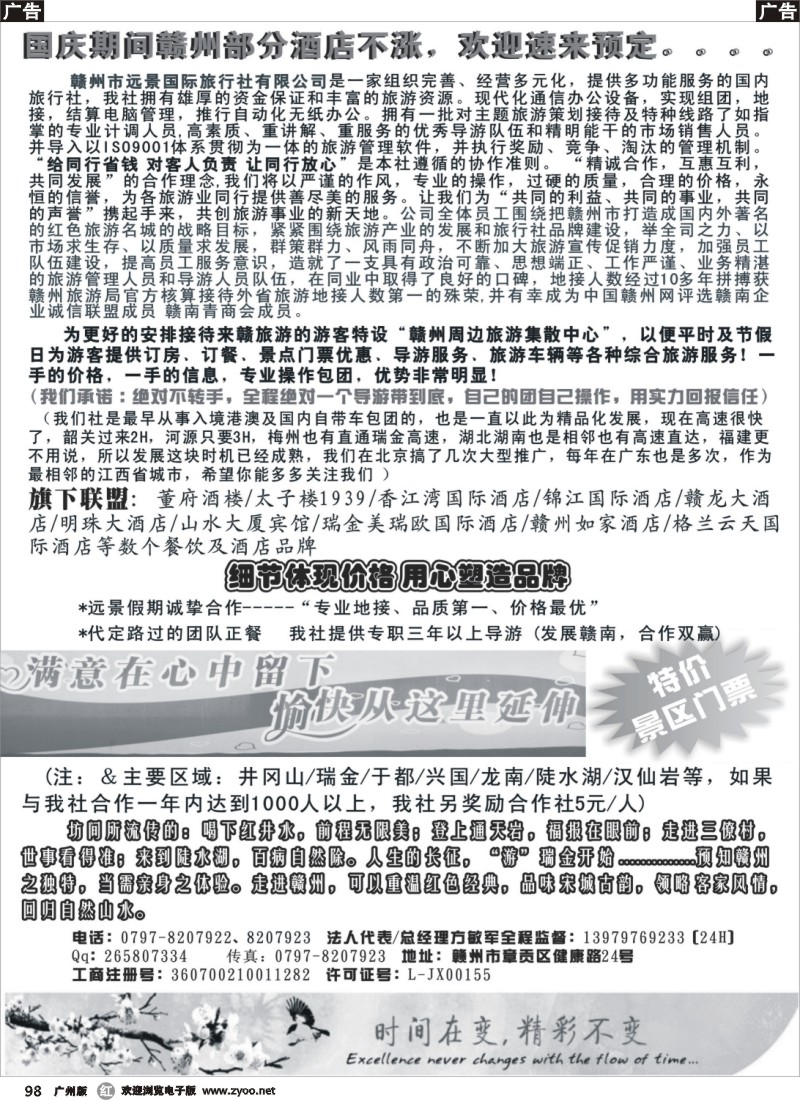 r098 赣州董府太子楼餐饮集团联盟地接社