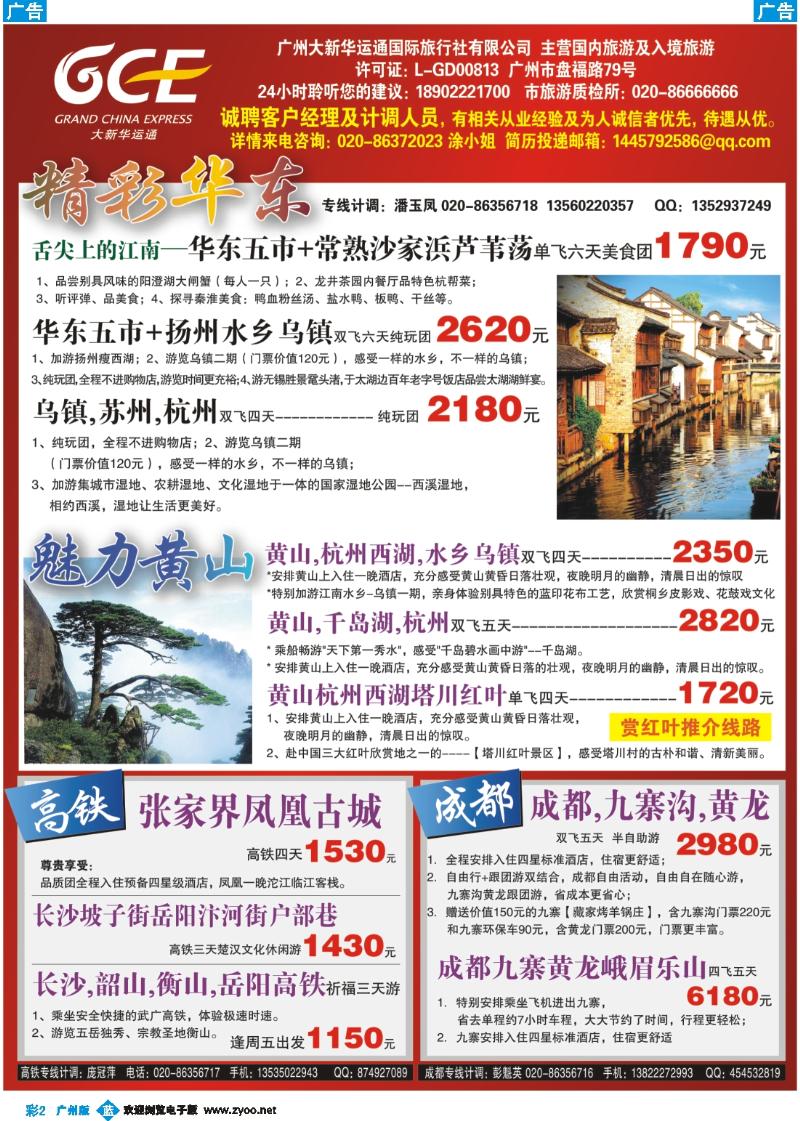 彩b002 广州大新华运通国际旅行社