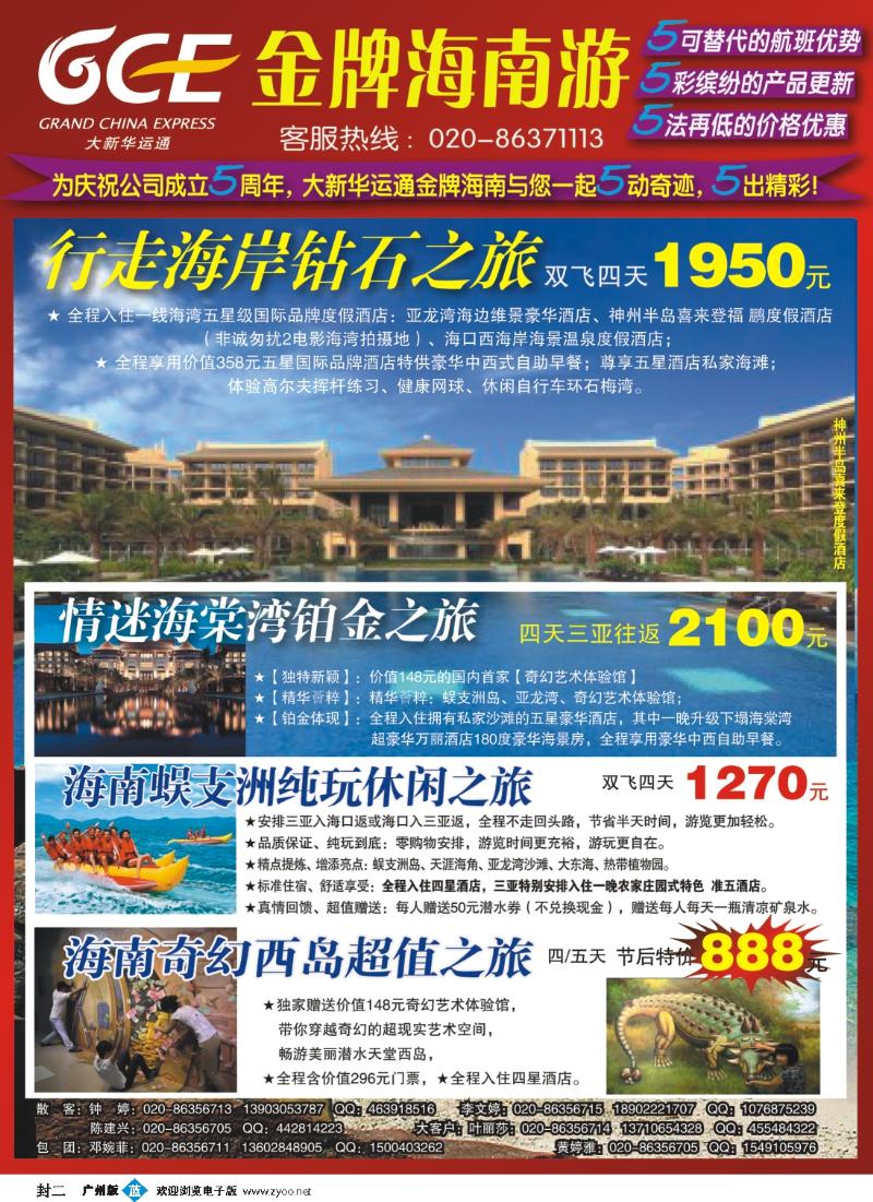 彩b封二  广州大新华运通国际旅行社