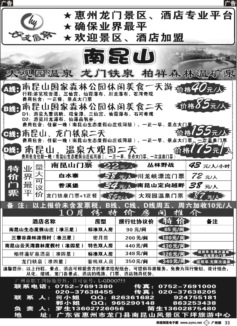 b033 南昆山、龙门铁泉、大观园温泉专线（特价专卖）