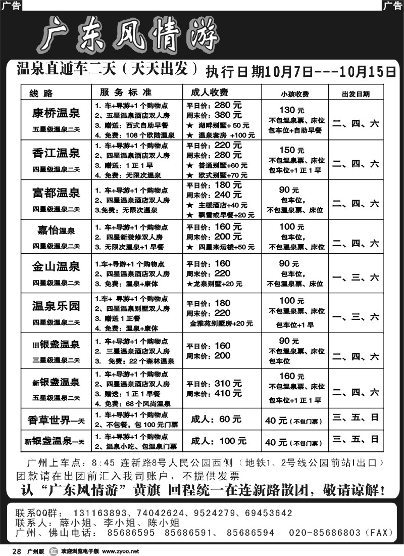 r028 广东风情游1