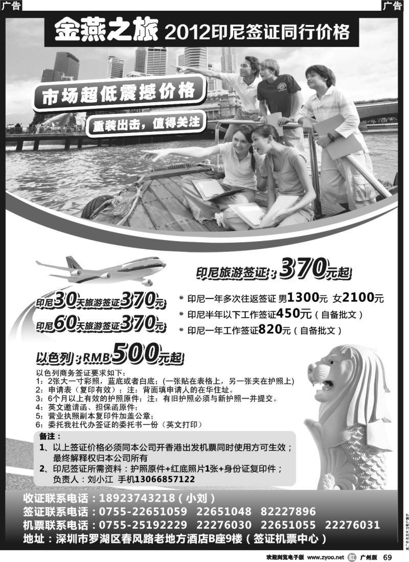 r069 印尼、以色列特价签证