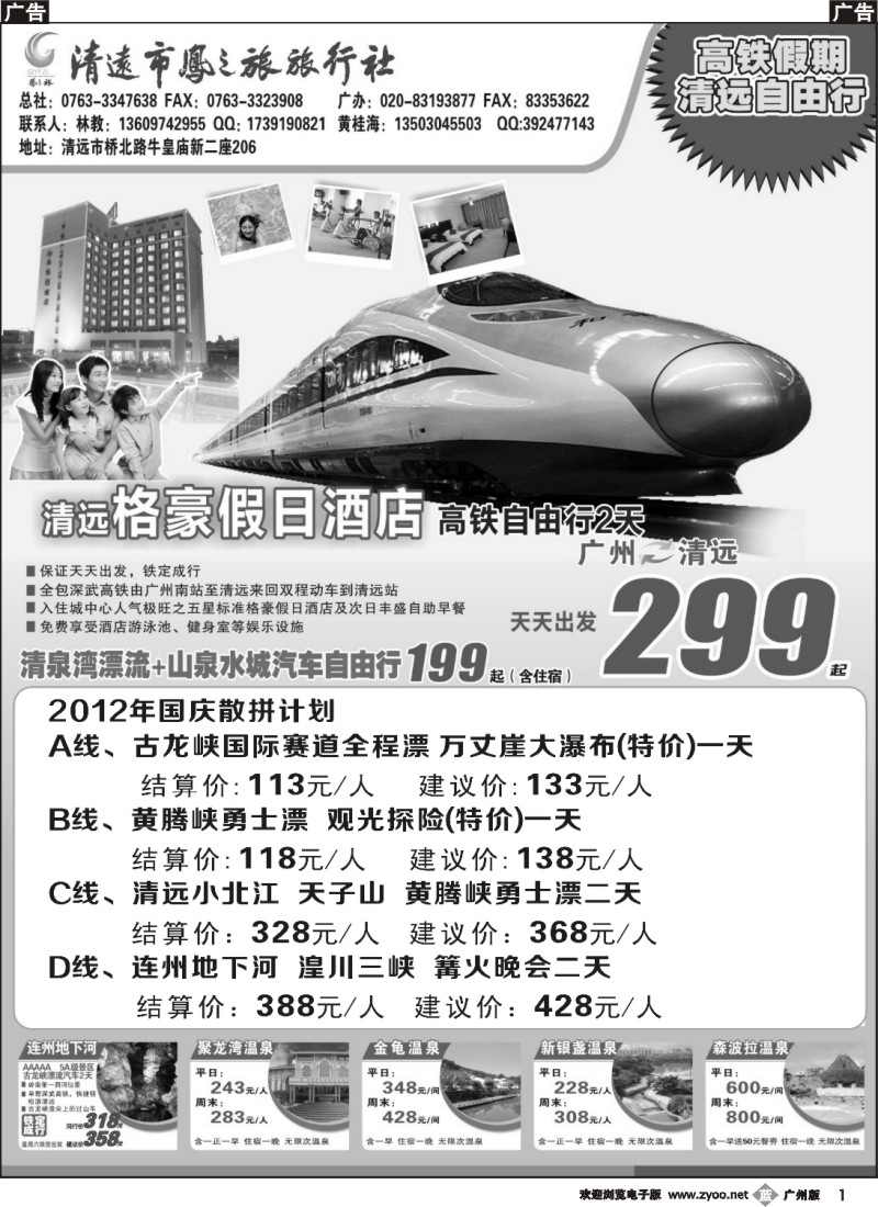 b001 清远凤之旅—粤北假期