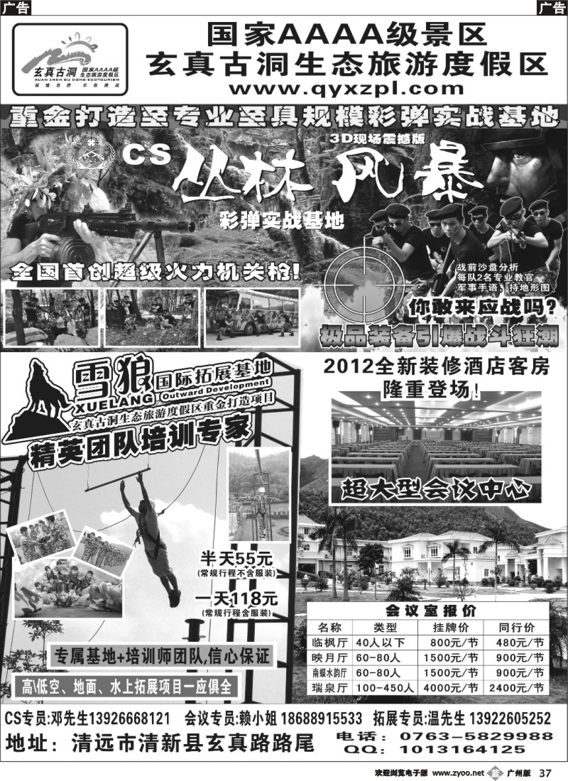 b037 玄真会议拓展，丛林风暴
