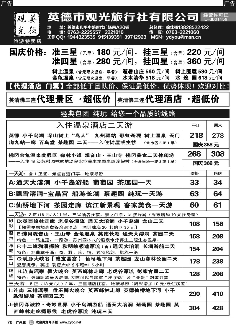 r070 英德观光-团队计划