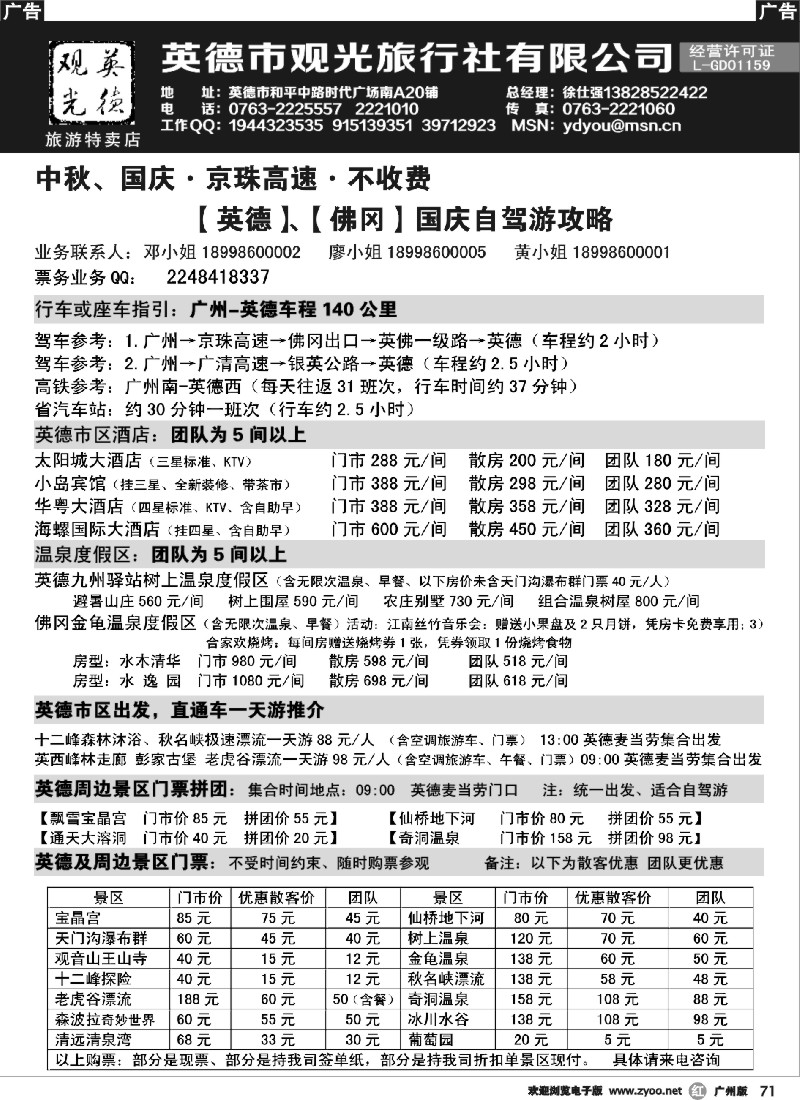 r071 英德观光-自驾游计划