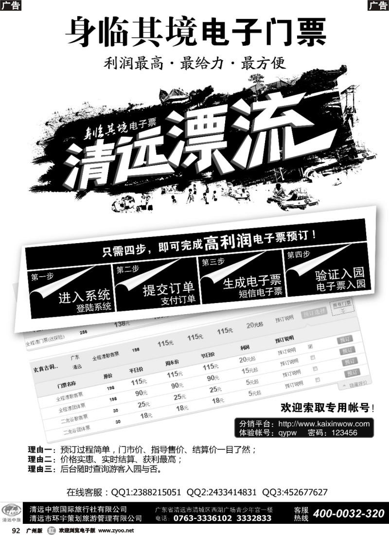 r092 清远中旅身临其境电子门票