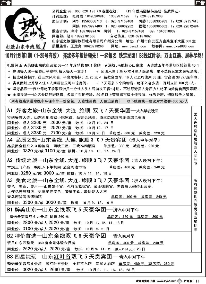 b011 诚信山东
