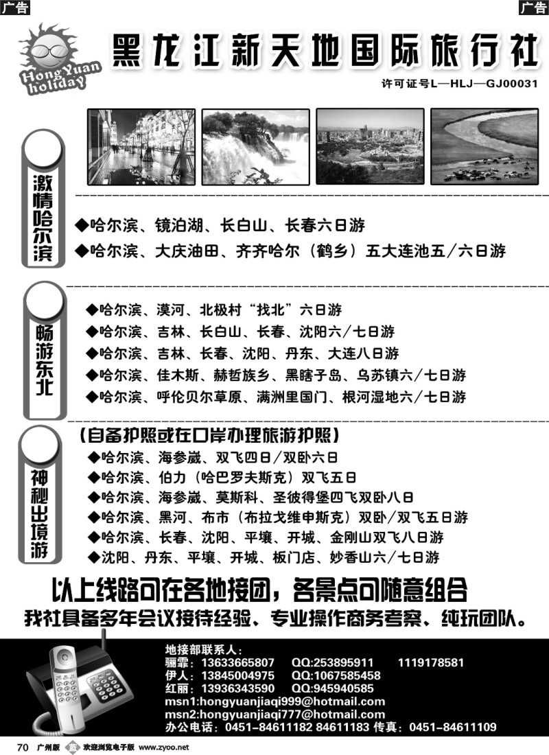 b070 黑龙江新天地国际旅行社