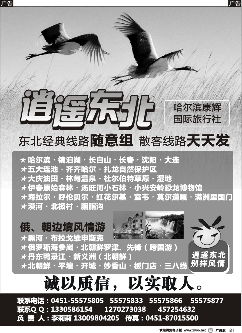 r081 逍遥东北-哈尔滨康辉