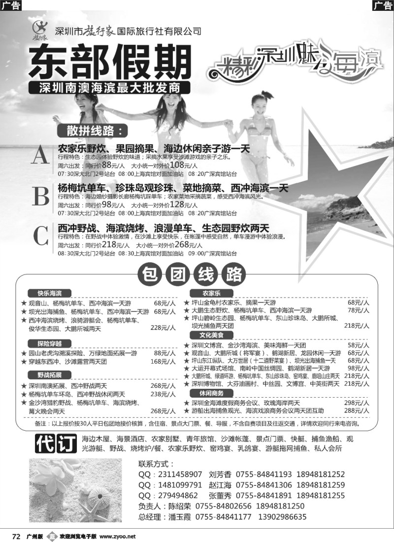 b072 东部假期-南澳海滨批发商(旅行家)