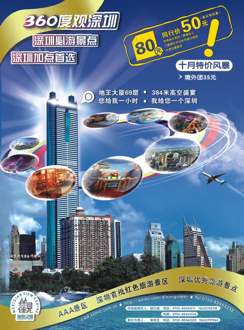 彩b左拉页  深圳加点首选——地王观光
