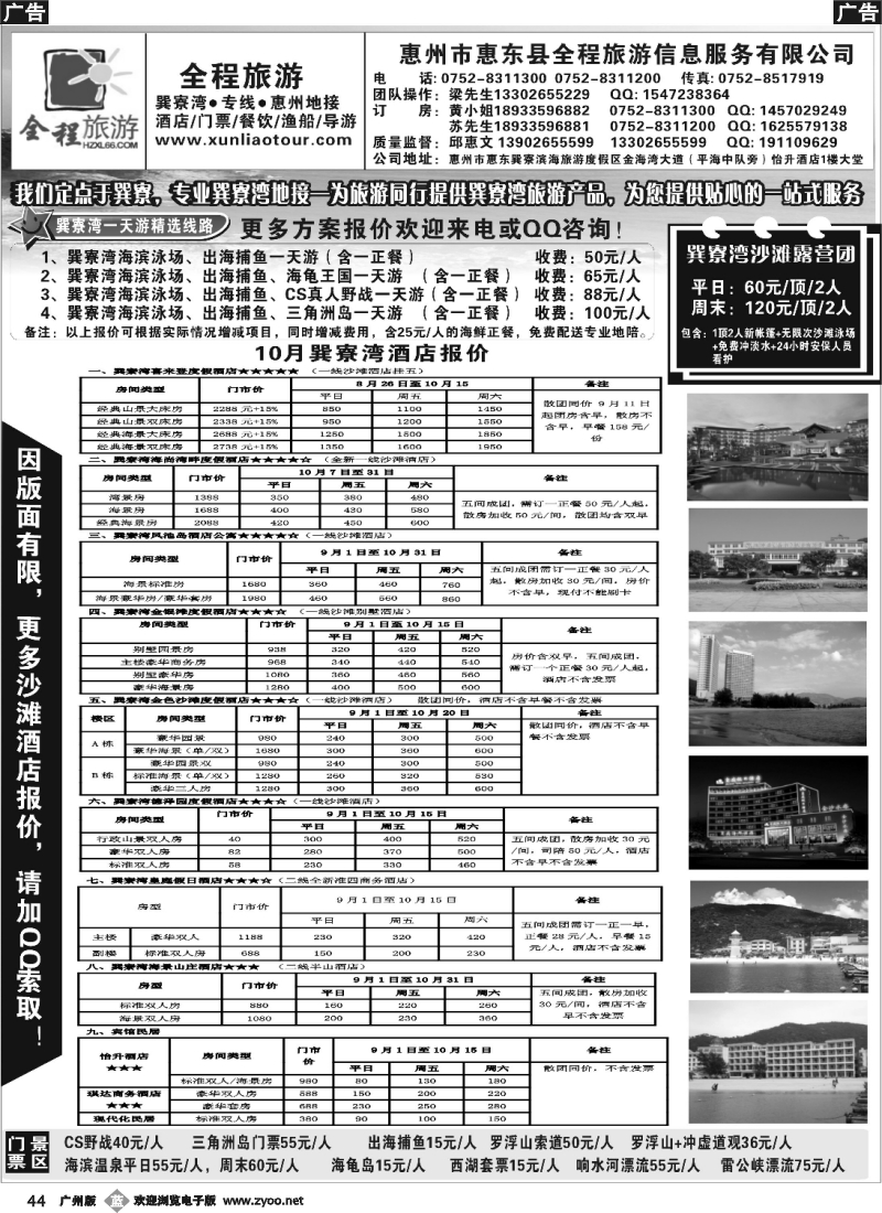 b044 巽寮湾、双月湾专线地接（全程旅游）