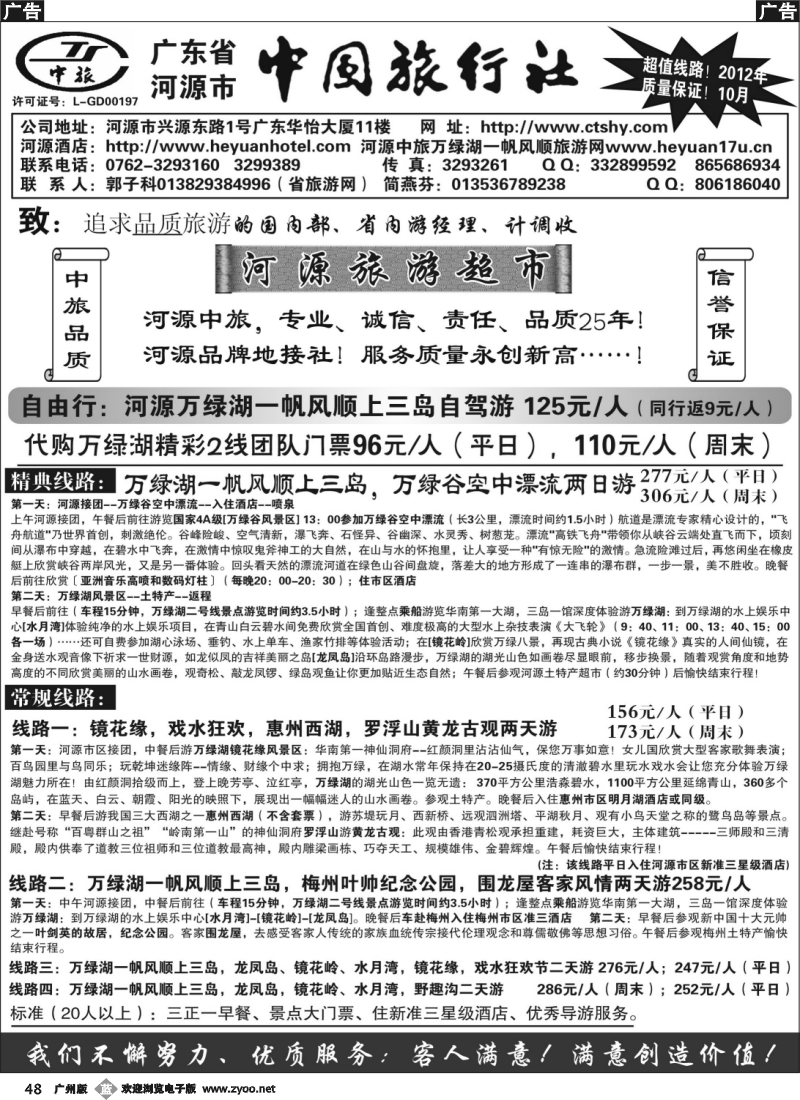 b048 河源市中国旅行社--河源品质地接(广东
